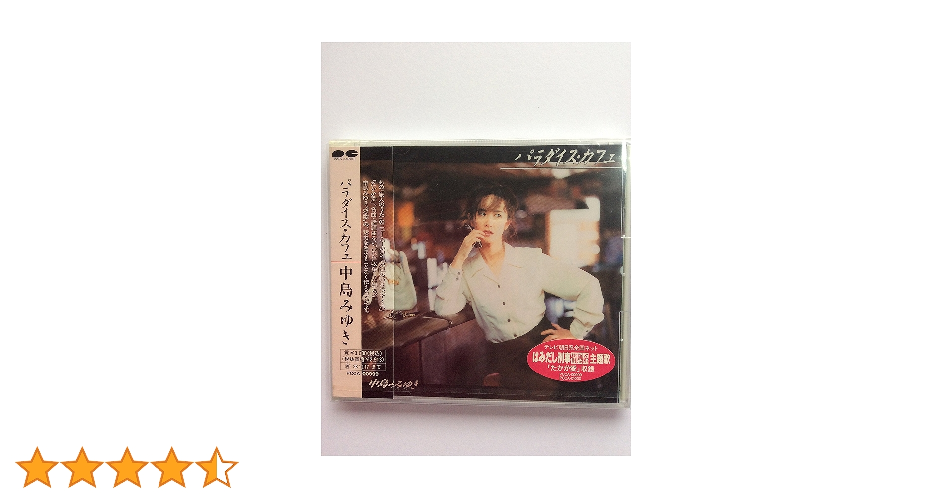 Amazon.co.jp: パラダイス・カフェ - 中島みゆき: ミュージック